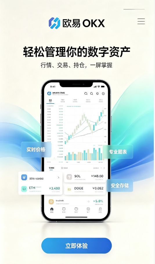 欧交易所app官网登录平台介绍配图一